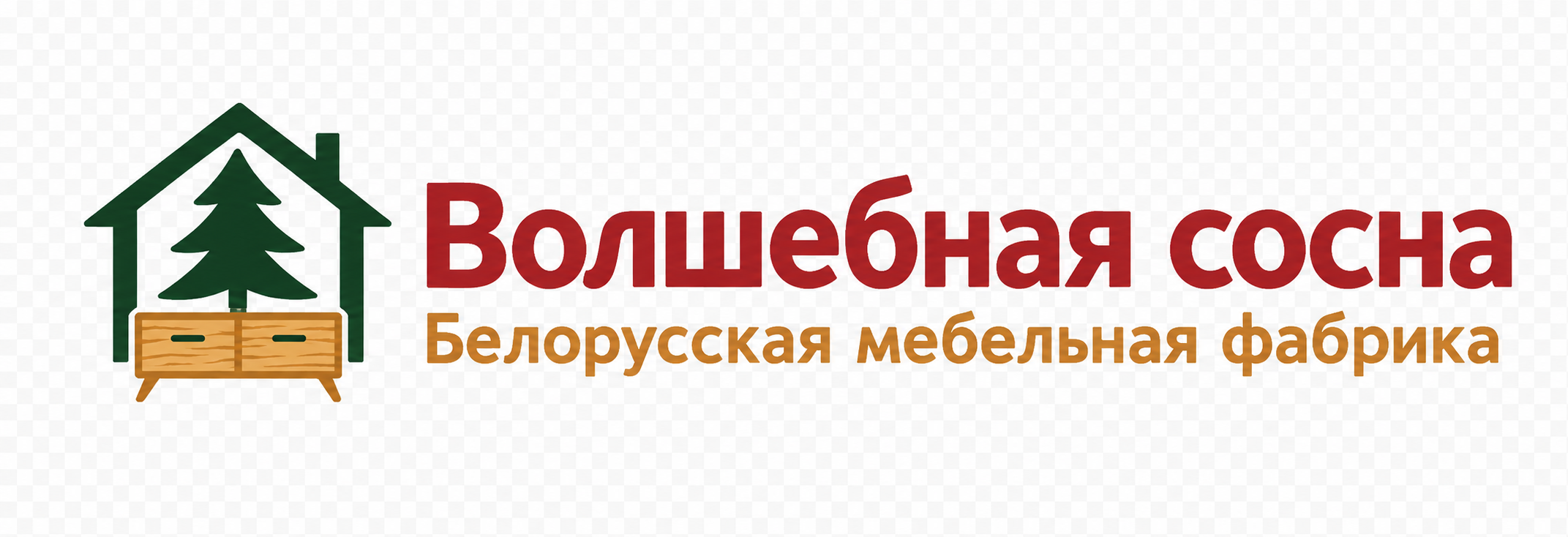 ВОЛШЕБНАЯ СОСНА - мебель из массива сосны ВОЛШЕБНАЯ СОСНА - мебель из массива сосны